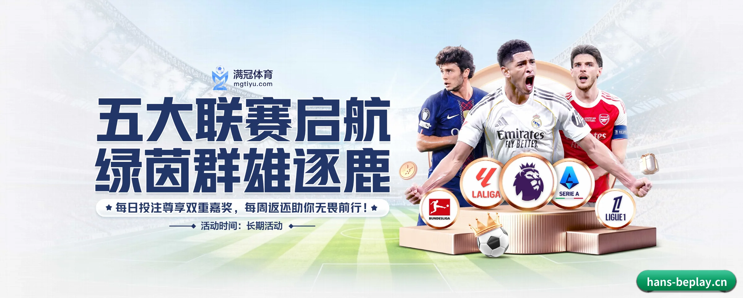 开启专属体育服务, 享受高品质观赛 - beplay